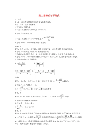 高中数学 第二章 等式与不等式 2.1 等式 2.1.2 一元二次方程的解集及其根与系数的关系一课一练（含解析）新人教B版必修第一册-新人教B版高一第一册数学试题