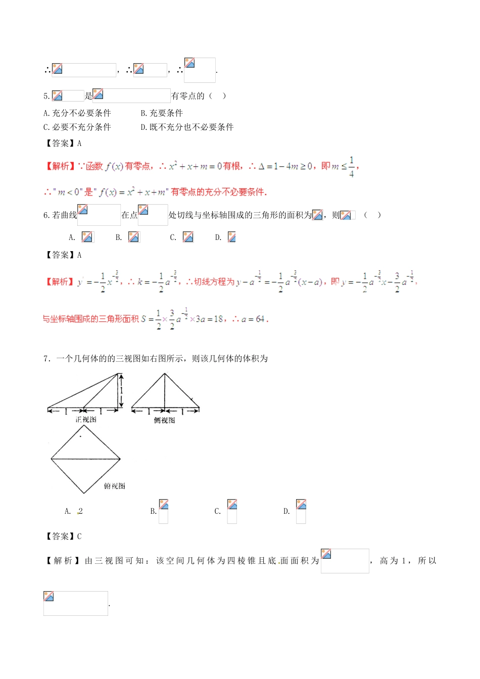高考数学 艺体生精选好题 强化训练09 文-人教版高三全册数学试题_第2页