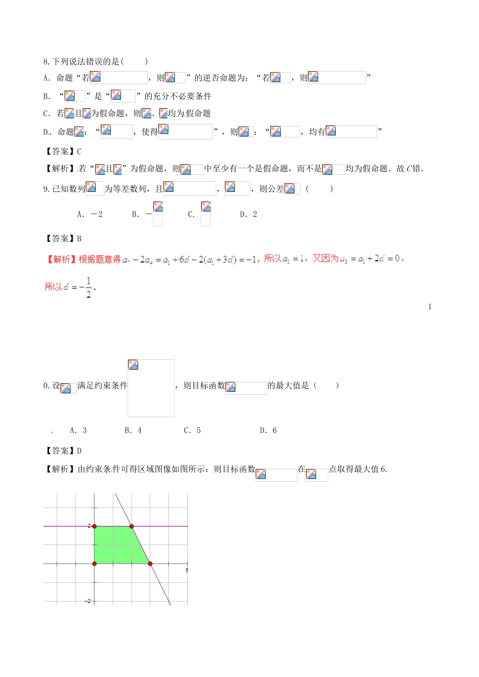 高考数学 艺体生精选好题 强化训练09 文-人教版高三全册数学试题_第3页