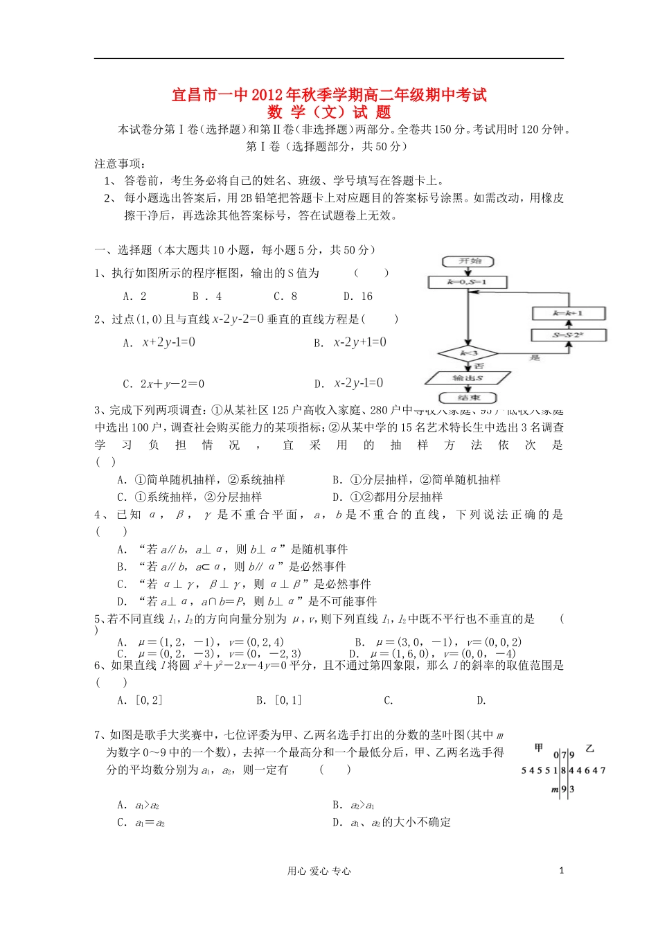 湖北省宜昌市12-13学年高二数学上学期期中考试 文_第1页