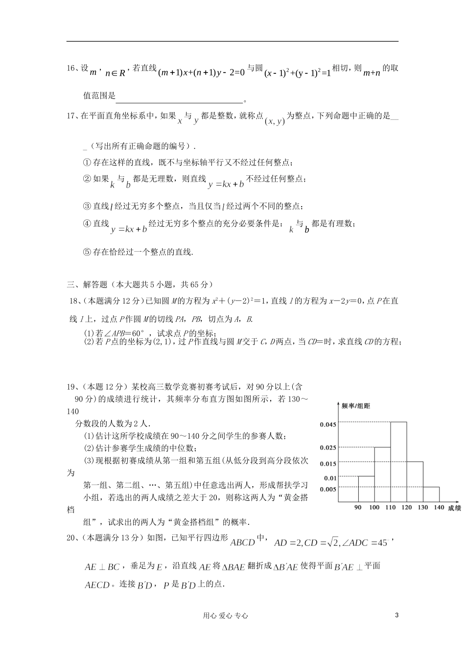 湖北省宜昌市12-13学年高二数学上学期期中考试 文_第3页