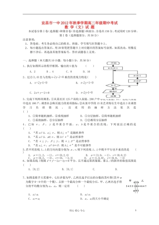 湖北省宜昌市12-13学年高二数学上学期期中考试 文