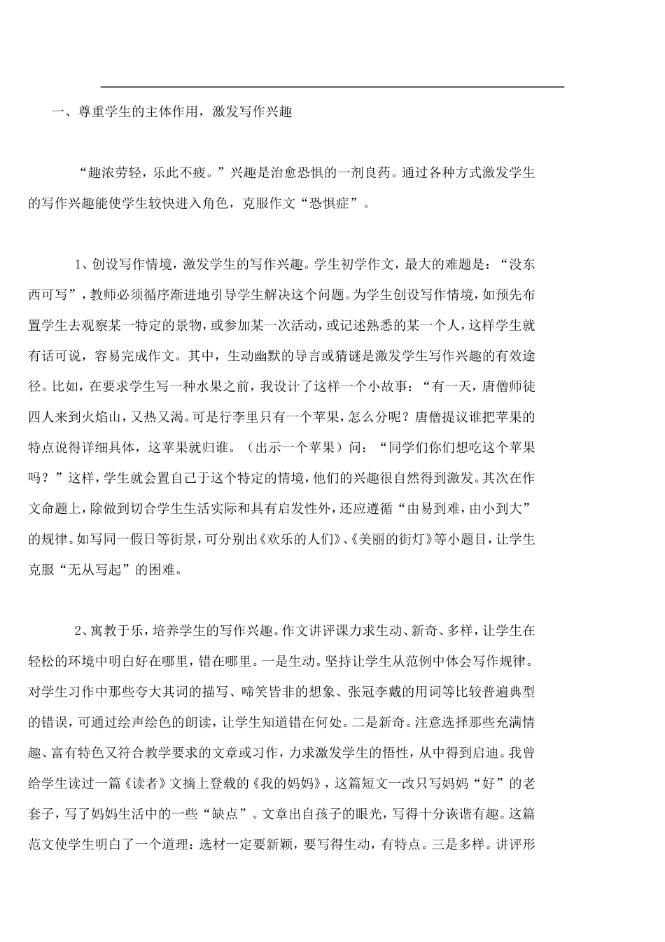 小学作文教学的方法_第1页