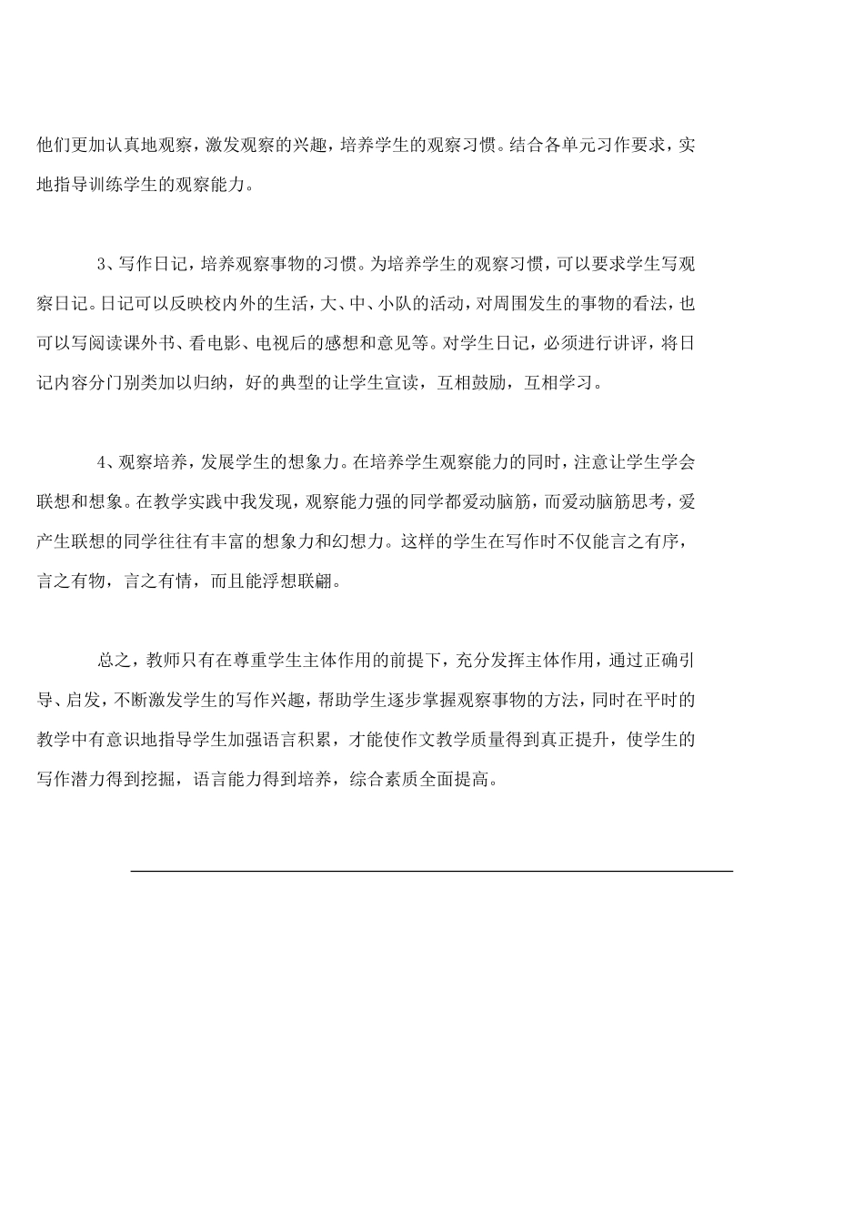 小学作文教学的方法_第3页