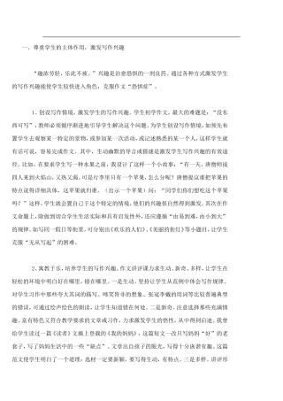 小学作文教学的方法