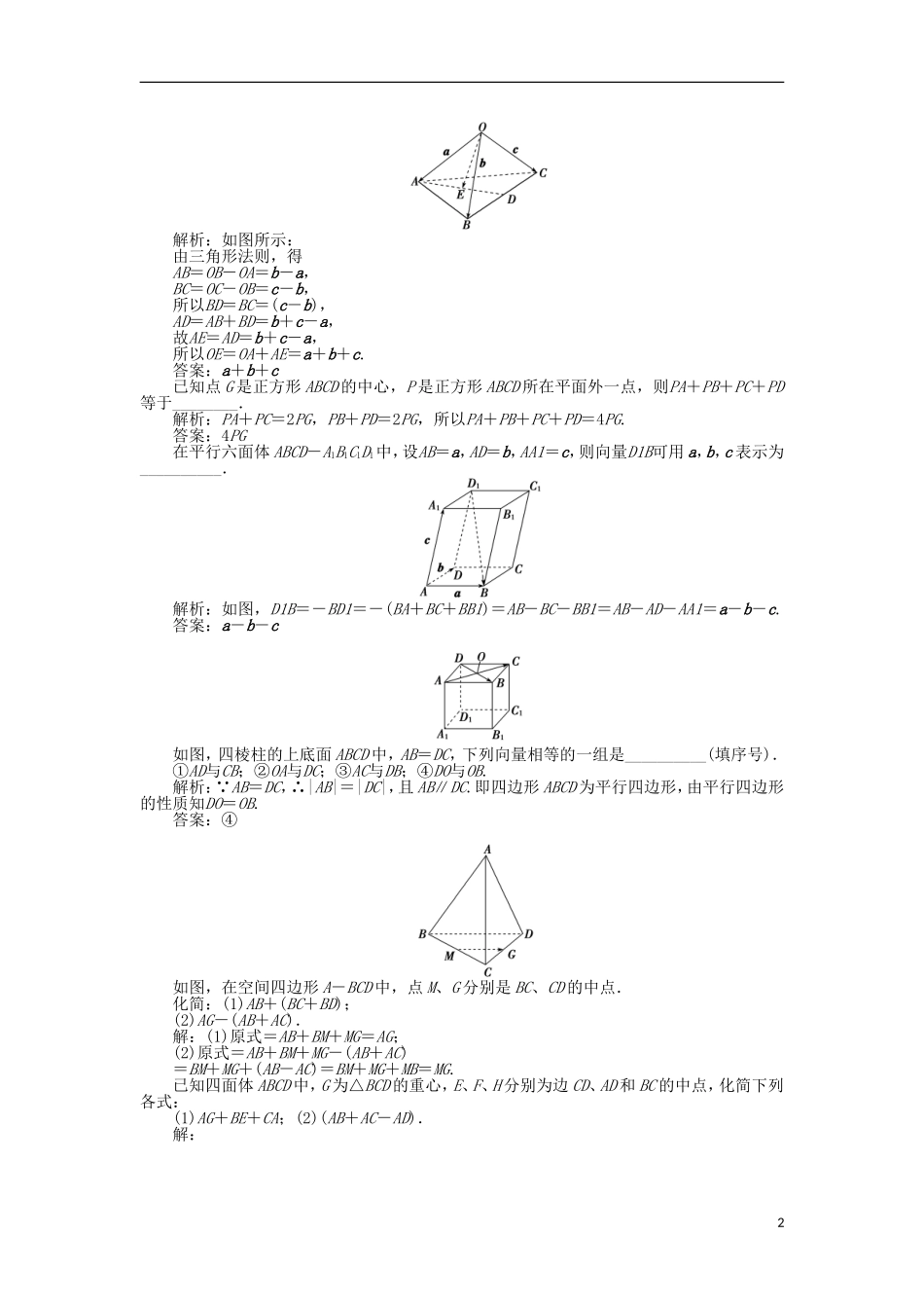 高中数学 第3章 空间向量与立体几何 3.1.1 空间向量及其线性运算作业 苏教版选修2-1-苏教版高二选修2-1数学试题_第2页