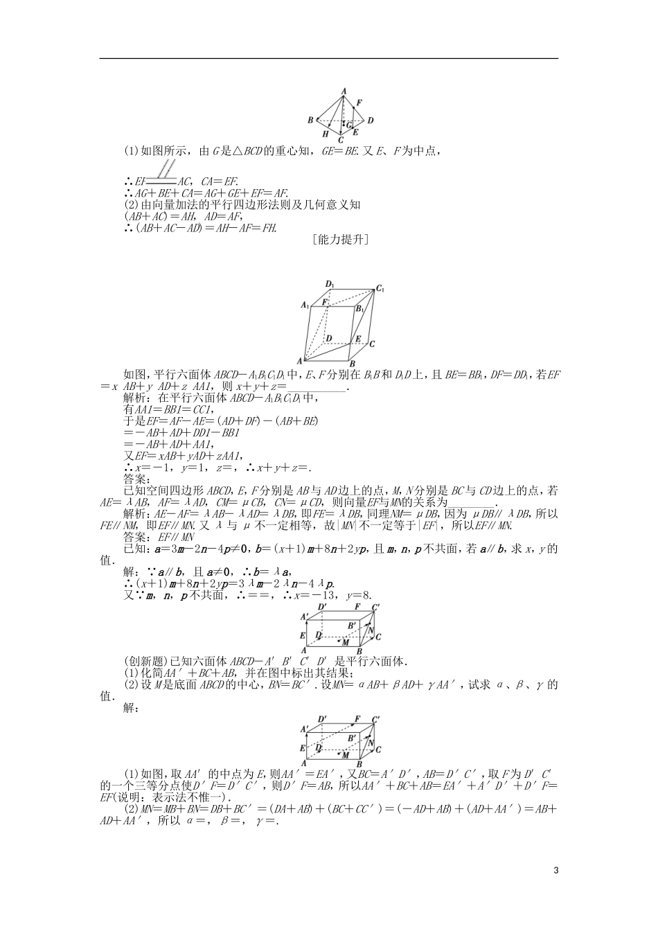 高中数学 第3章 空间向量与立体几何 3.1.1 空间向量及其线性运算作业 苏教版选修2-1-苏教版高二选修2-1数学试题_第3页