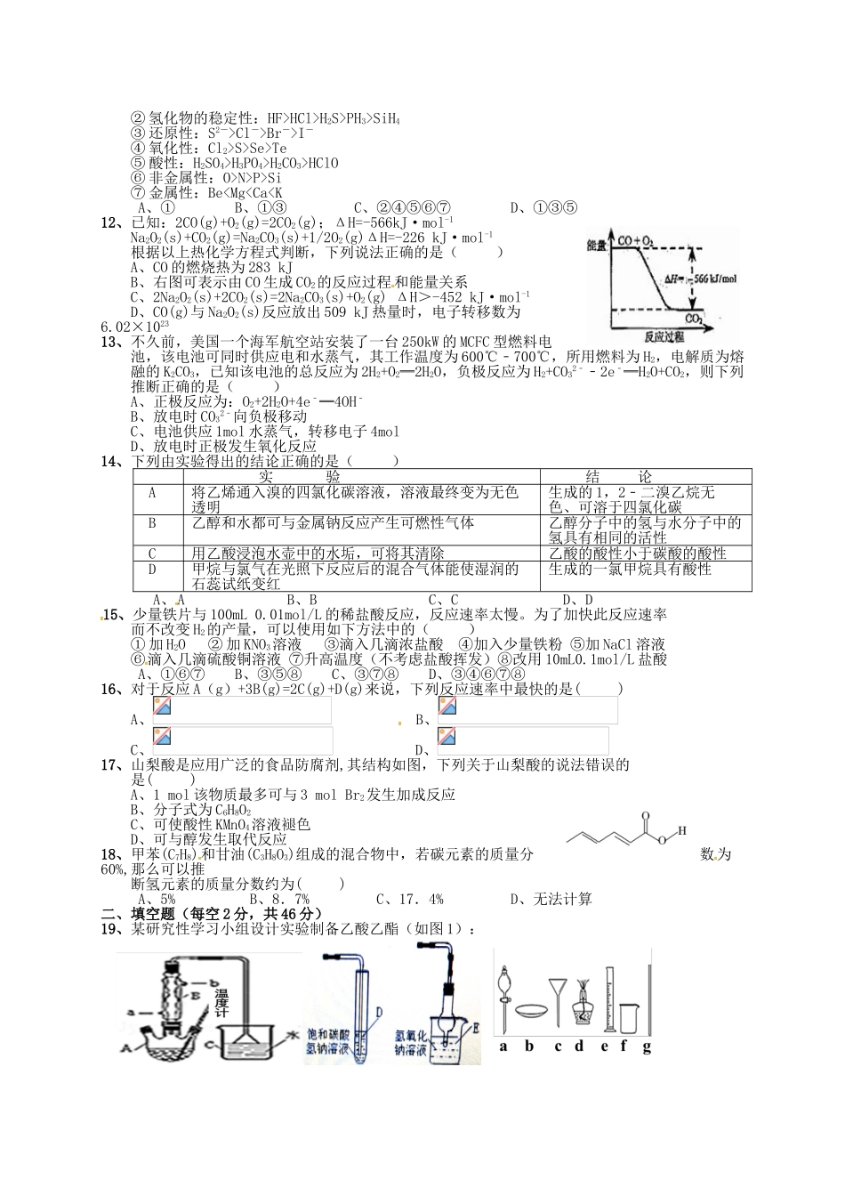 湖南省益阳市高一化学下学期期末考试试题-人教版高一全册化学试题_第2页