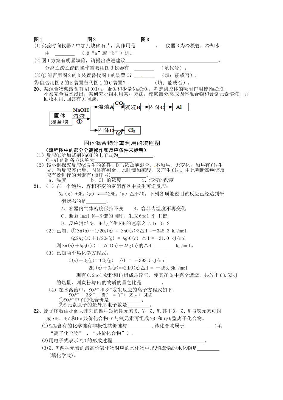 湖南省益阳市高一化学下学期期末考试试题-人教版高一全册化学试题_第3页
