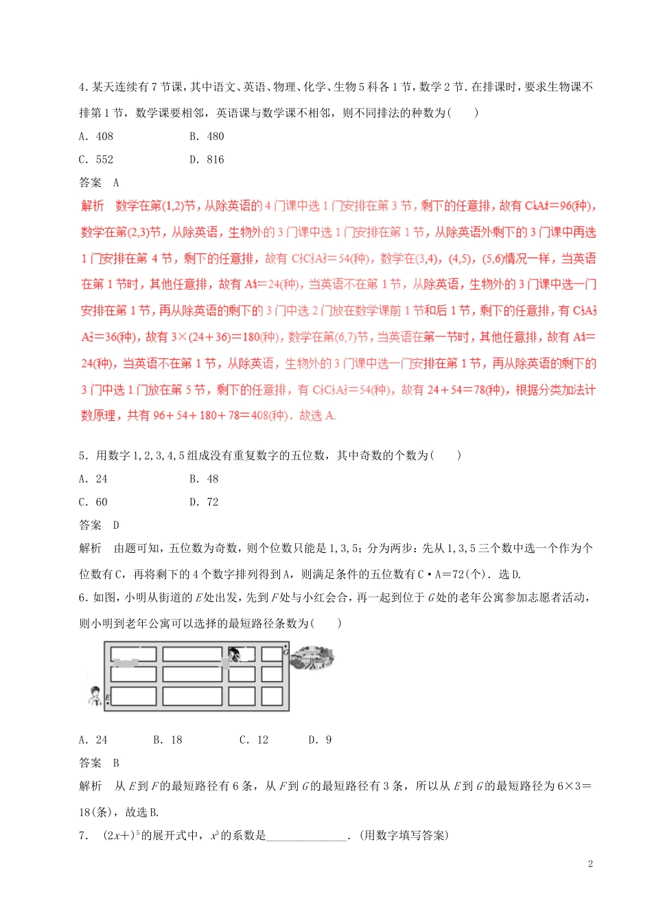 高考数学（四海八荒易错集）专题17 排列、组合、二项式定理 理-人教版高三全册数学试题_第2页