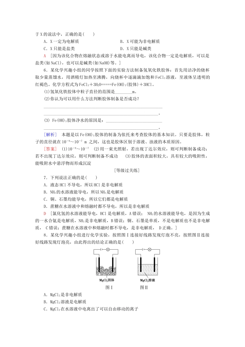 高中化学 课时分层作业4 物质的分散系（含解析）苏教版必修1-苏教版高一必修1化学试题_第2页