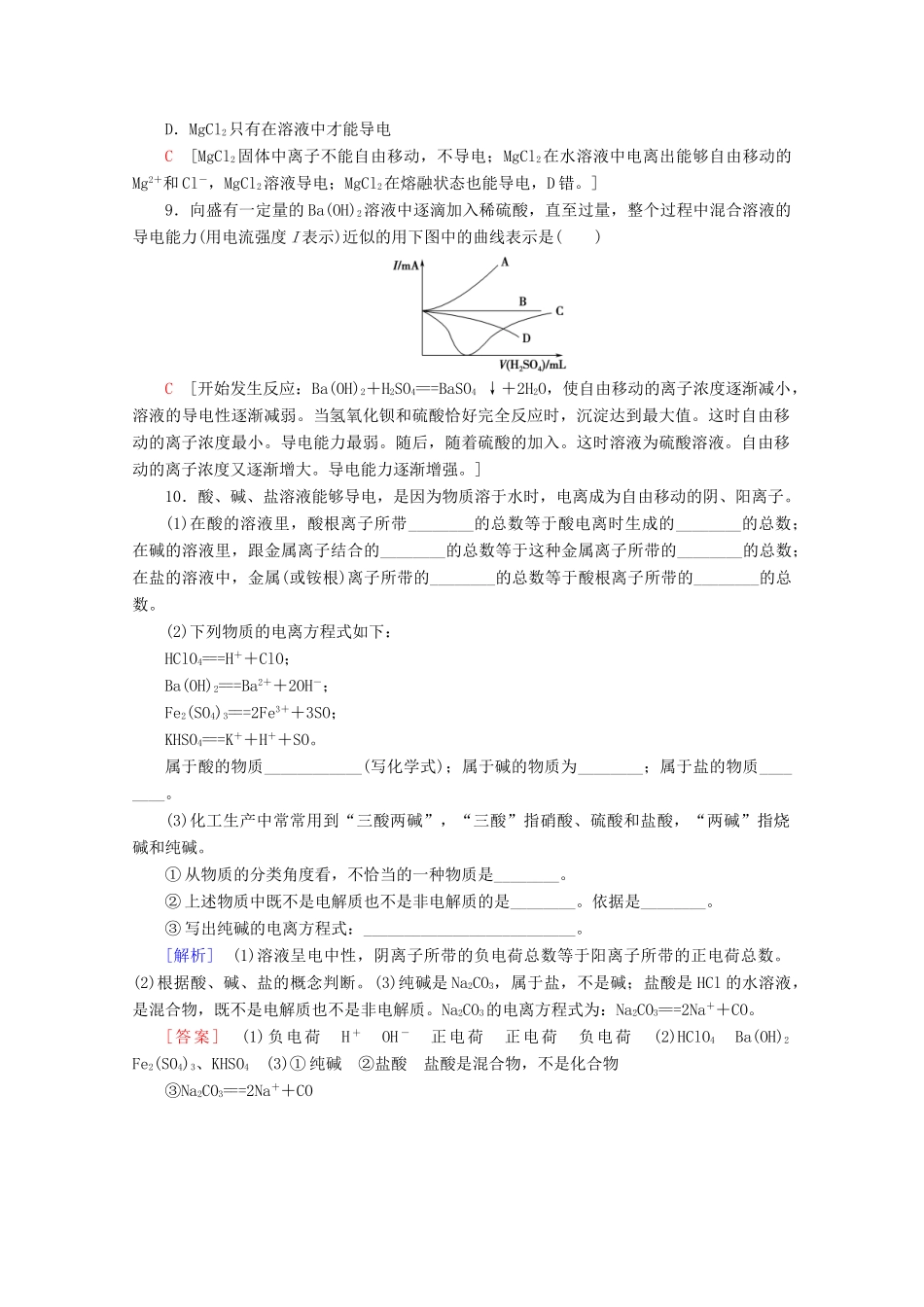 高中化学 课时分层作业4 物质的分散系（含解析）苏教版必修1-苏教版高一必修1化学试题_第3页