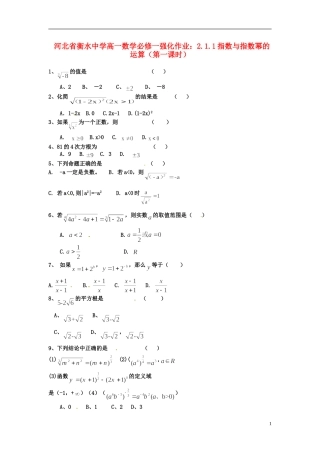 河北省衡水中学高中数学 2.1.1指数与指数幂的运算（第一课时）强化作业 新人教A版必修1