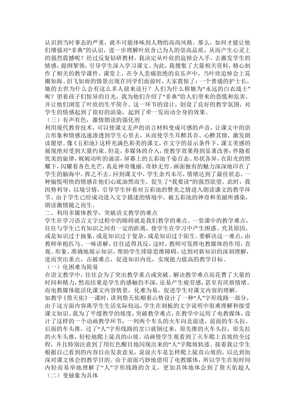利用信息技术优化语文课堂教学_第2页
