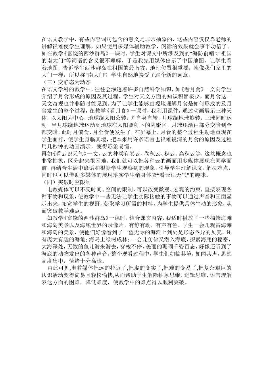 利用信息技术优化语文课堂教学_第3页