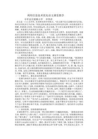 利用信息技术优化语文课堂教学