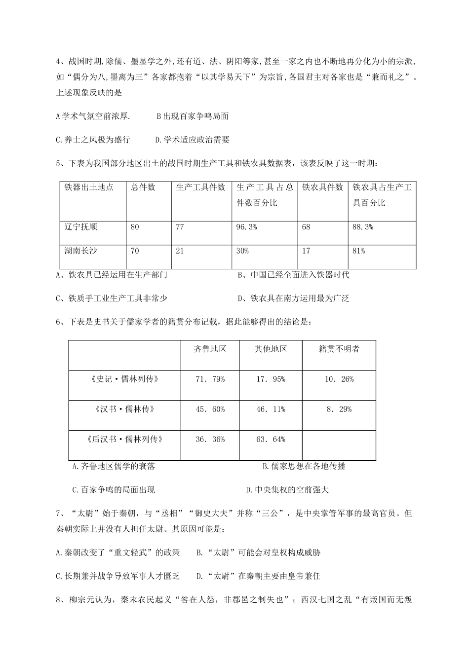 高一历史10月竞赛试题-人教版高一全册历史试题_第2页