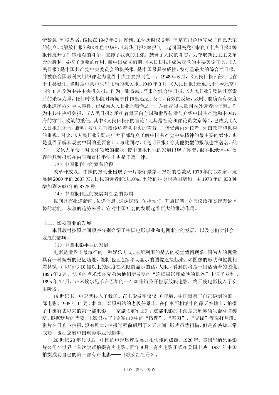 高一历史第五单元  第16课人教实验版_第3页