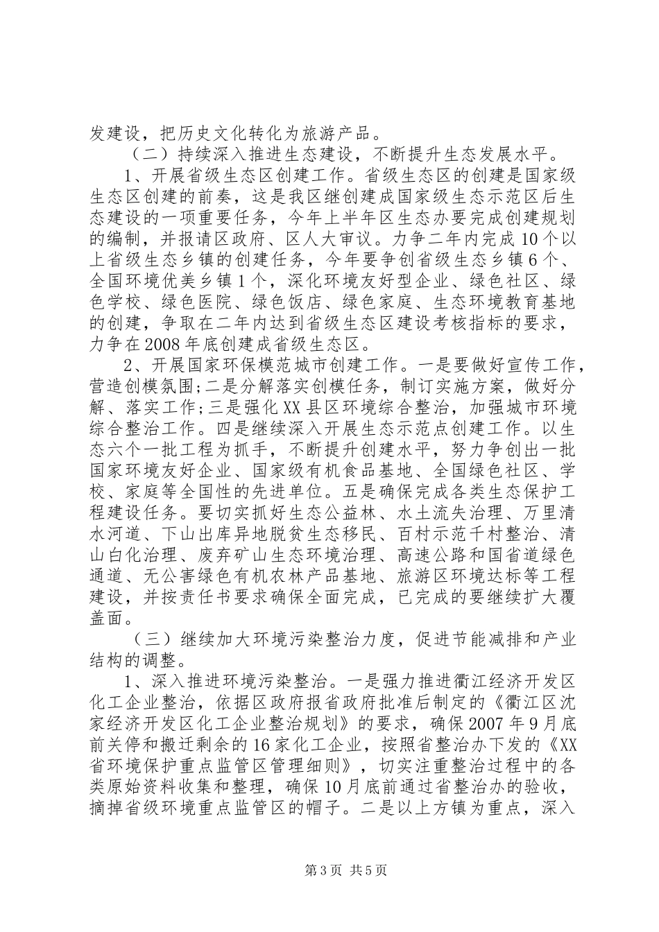 生态环保工作会议讲话发言稿_第3页