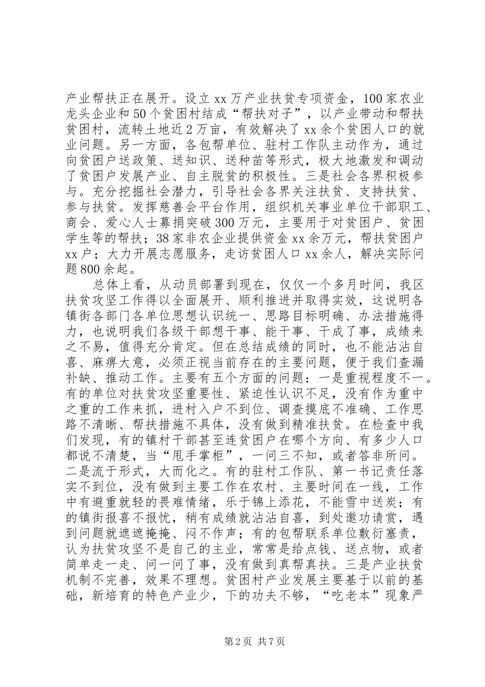 副区长在全区精准扶贫工作推进会讲话发言稿_第2页