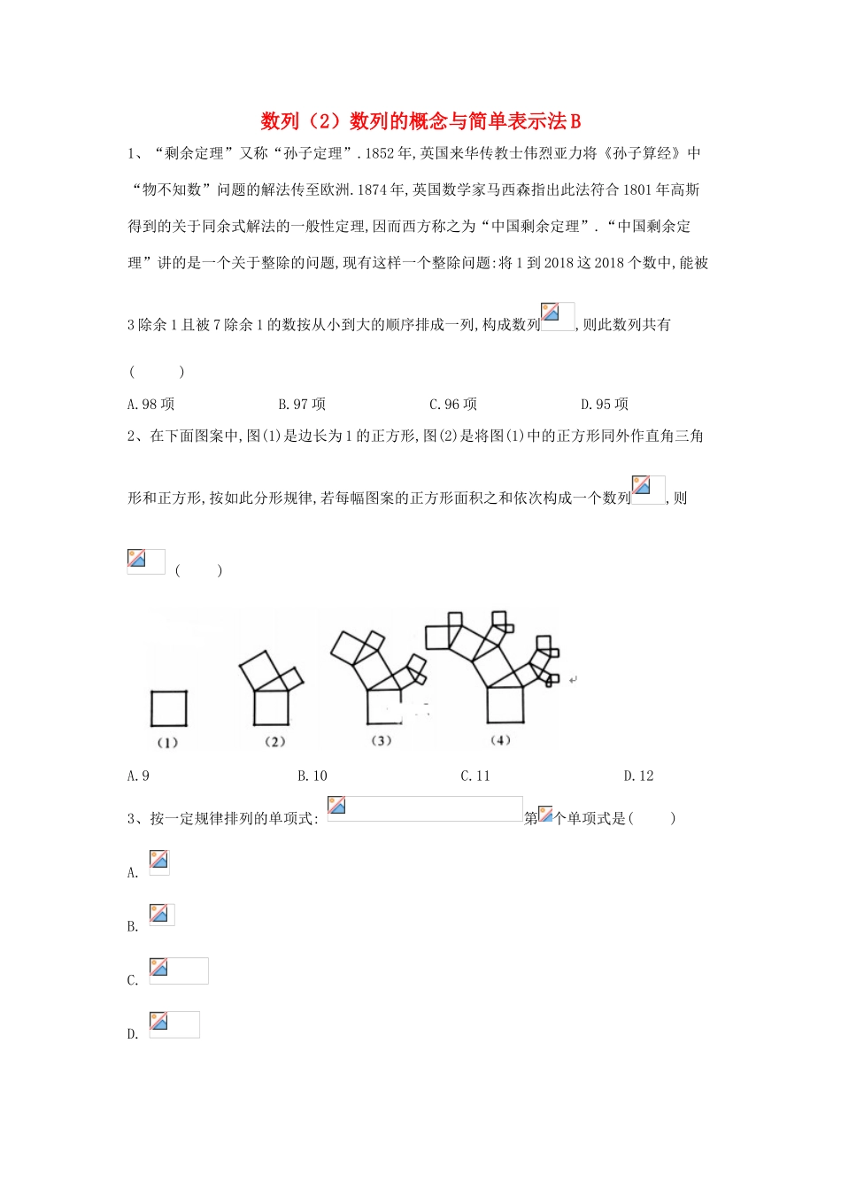 高考数学一轮复习 专题六 数列（2）数列的概念与简单表示法精品特训（B卷，理，含解析）-人教版高三全册数学试题_第1页