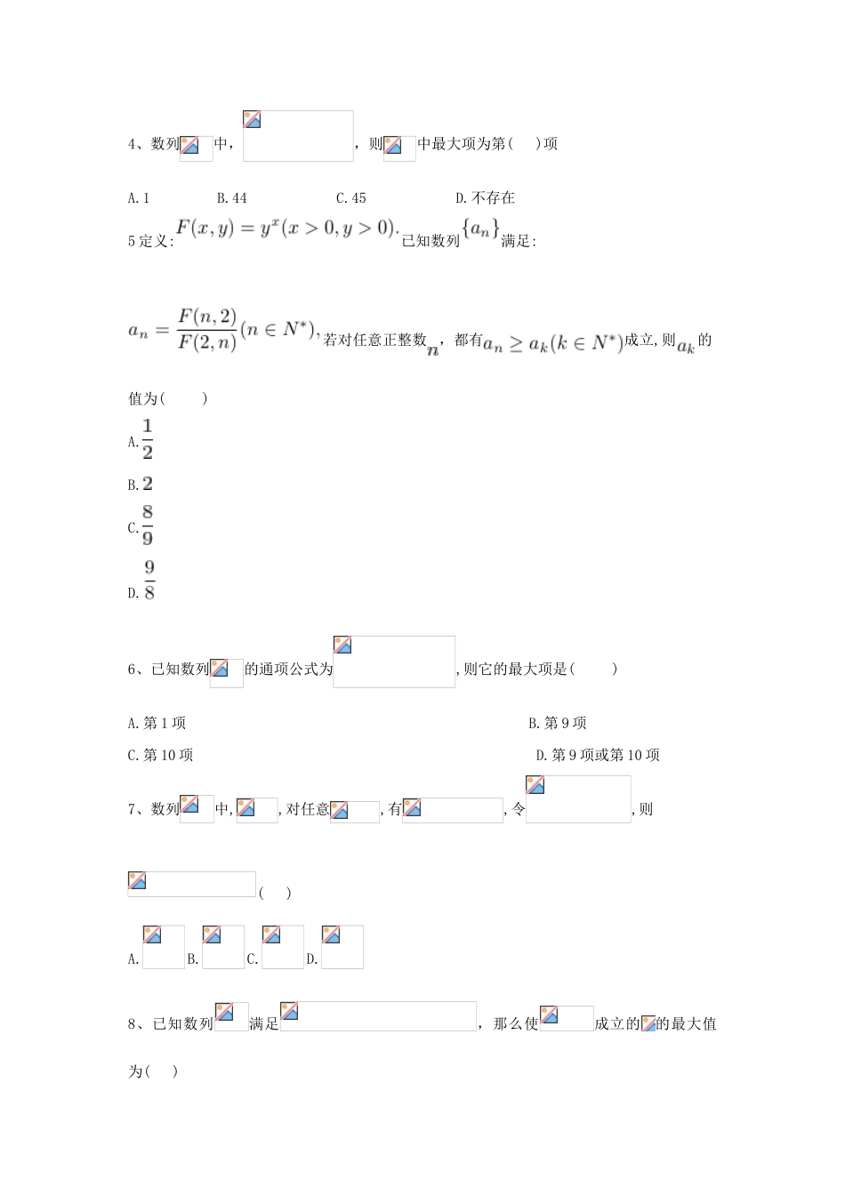 高考数学一轮复习 专题六 数列（2）数列的概念与简单表示法精品特训（B卷，理，含解析）-人教版高三全册数学试题_第2页