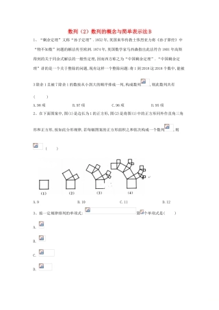 高考数学一轮复习 专题六 数列（2）数列的概念与简单表示法精品特训（B卷，理，含解析）-人教版高三全册数学试题