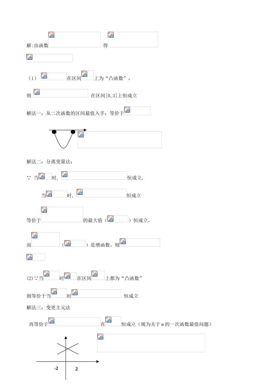 高考数学专题复习 导数题型归纳-人教版高三全册数学试题_第2页