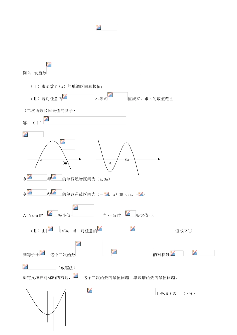 高考数学专题复习 导数题型归纳-人教版高三全册数学试题_第3页