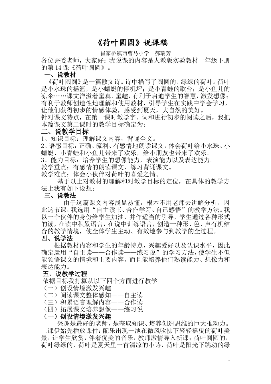 荷叶圆圆 (2)_第1页