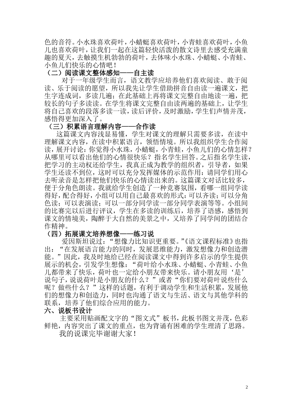 荷叶圆圆 (2)_第2页