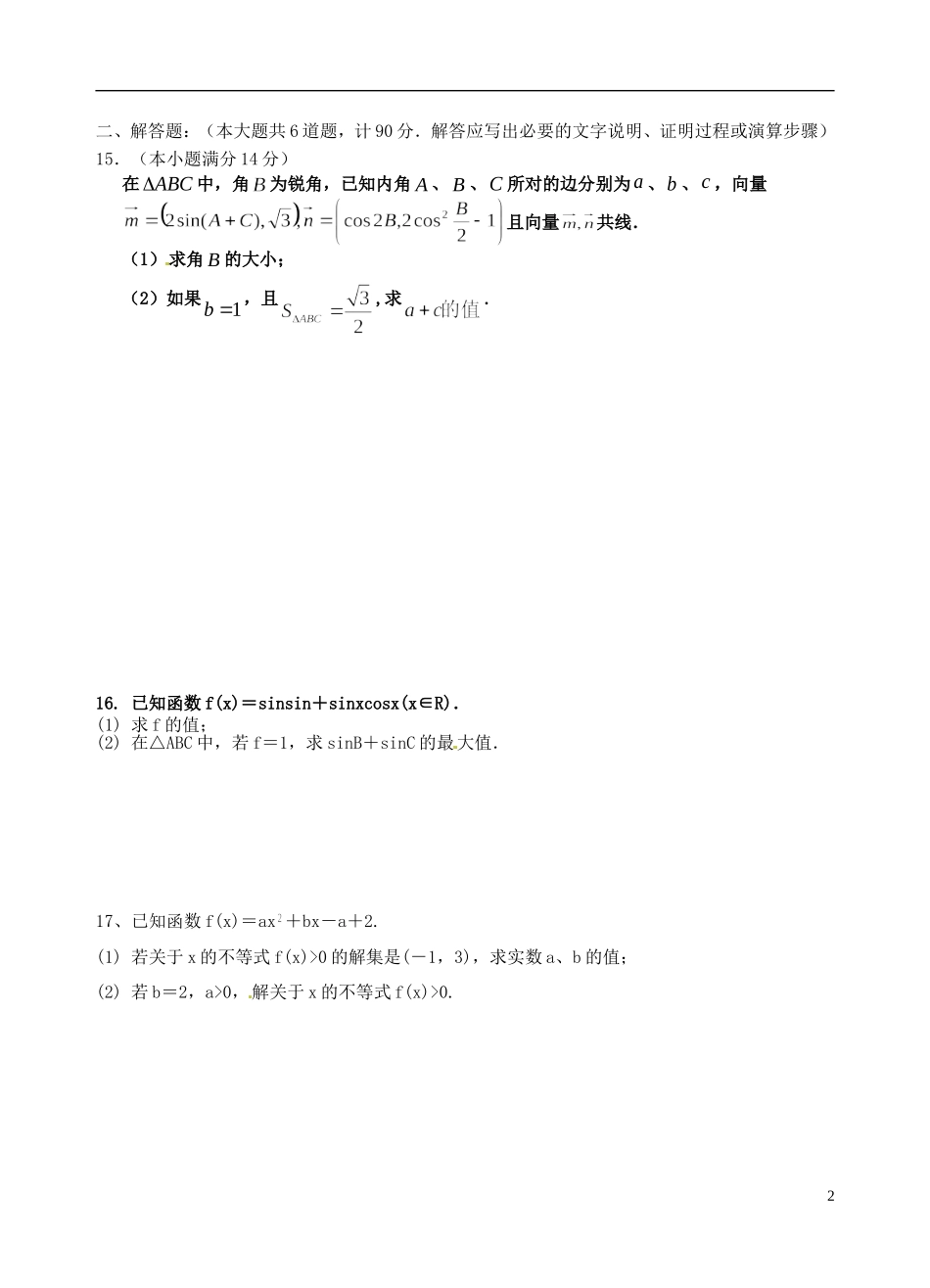 江苏省宝应县高一数学下学期期中调研联合考试试题-人教版高一全册数学试题_第2页