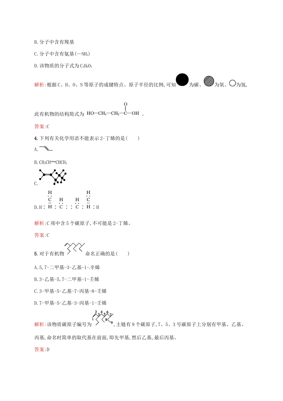 高中化学 第1章 认识有机化合物章末测评 新人教版选修5-新人教版高二选修5化学试题_第2页