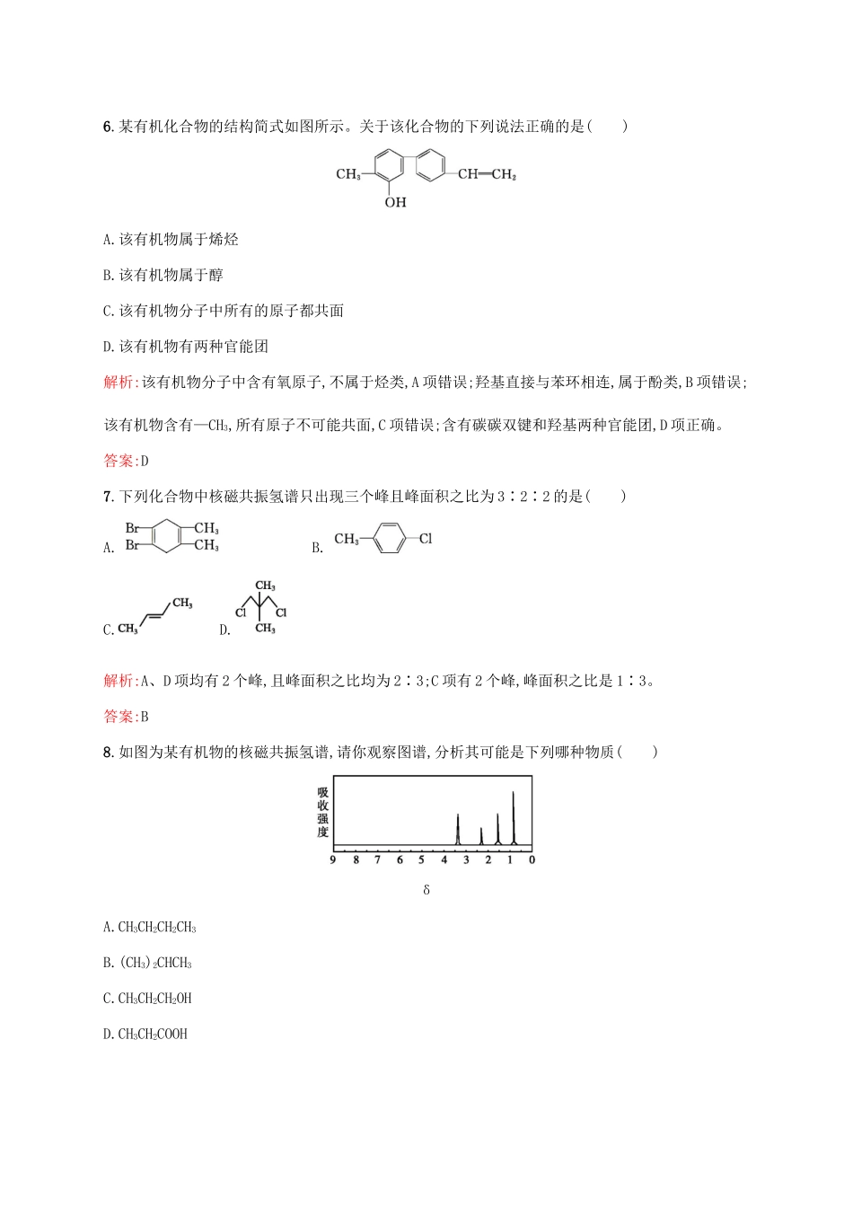 高中化学 第1章 认识有机化合物章末测评 新人教版选修5-新人教版高二选修5化学试题_第3页