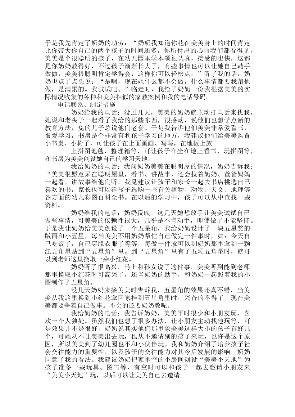 幼儿园小班成长档案_第2页