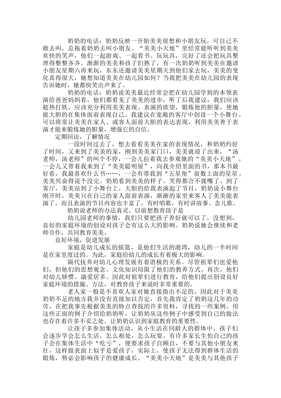 幼儿园小班成长档案_第3页