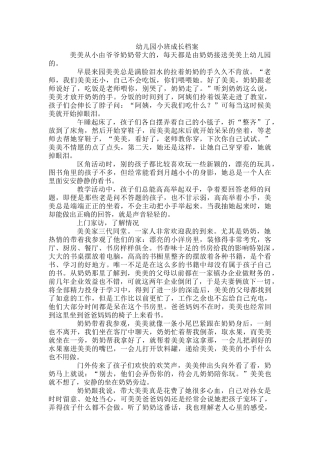 幼儿园小班成长档案