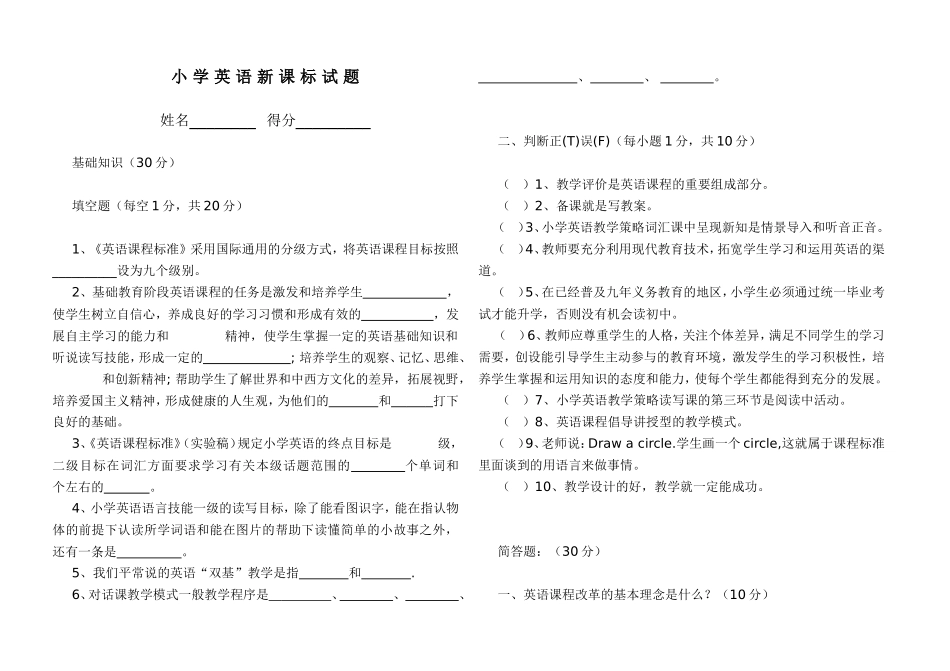 小学英语新课标试题_第1页