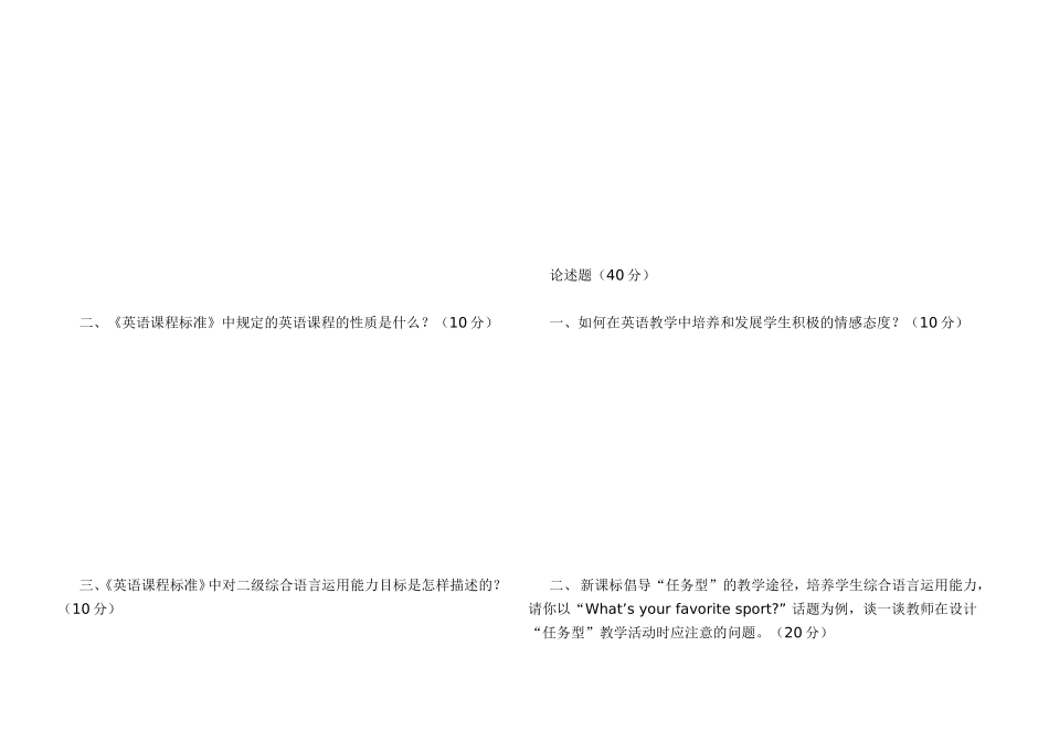 小学英语新课标试题_第2页