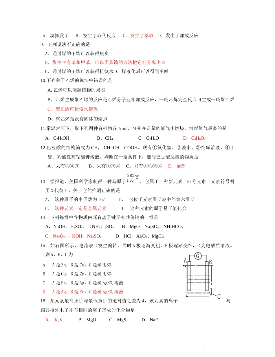 高一化学新教材期末测试题人教版必修2_第2页