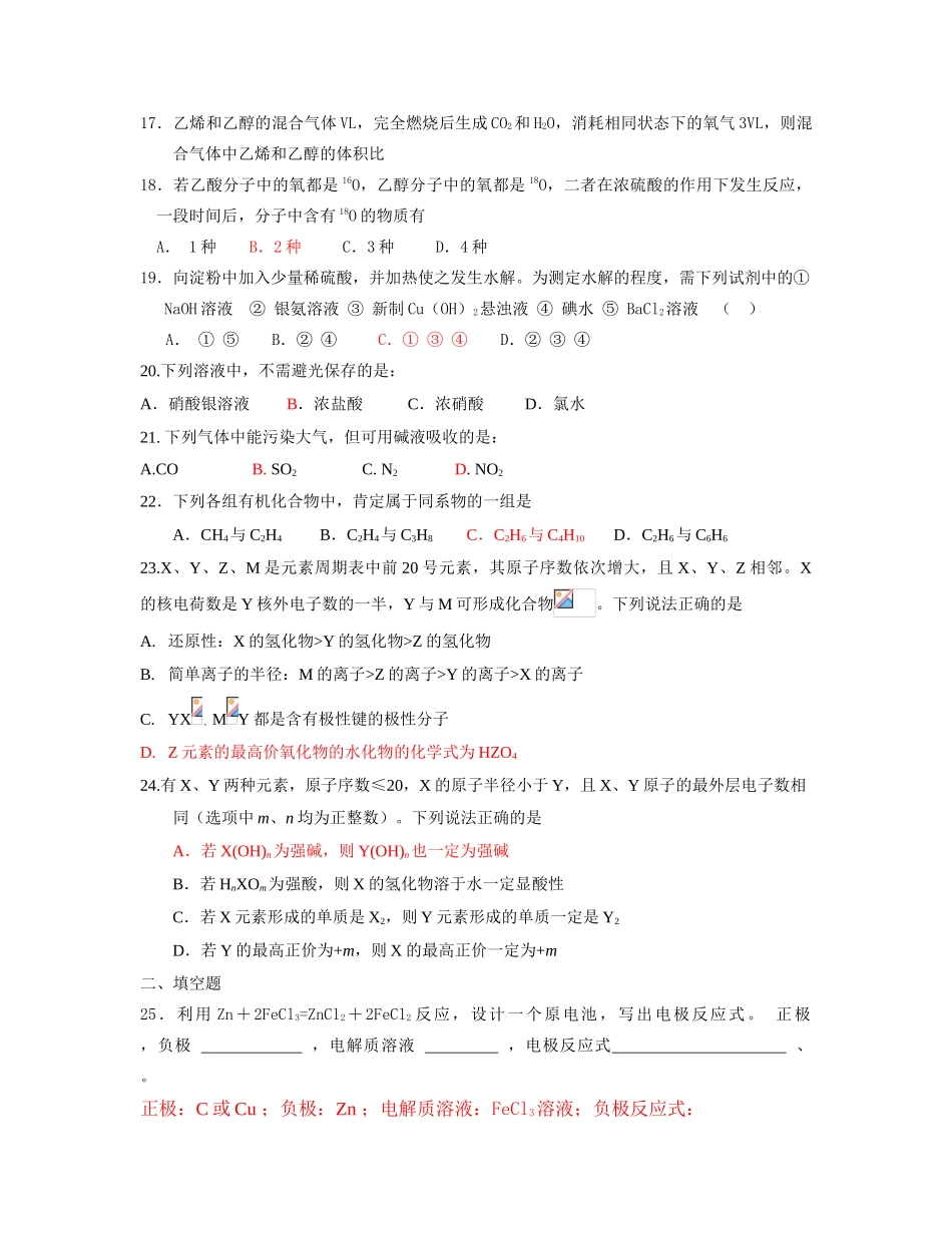 高一化学新教材期末测试题人教版必修2_第3页