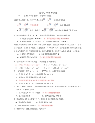 高一化学新教材期末测试题人教版必修2