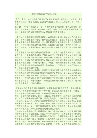 教师怎样提高自己的专业技能心得体会