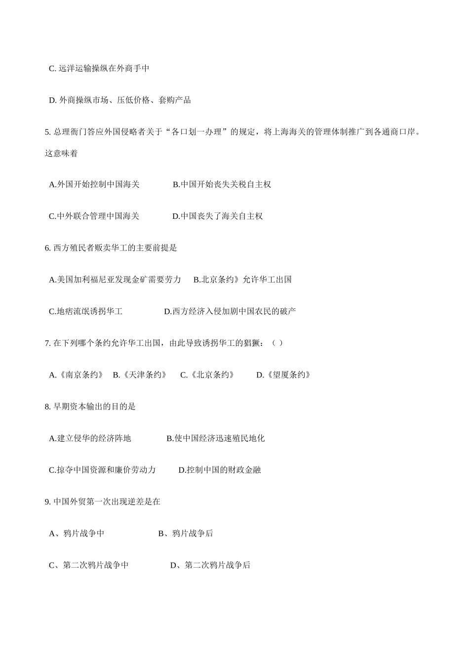 高一历史上册西方资本主义国家经济势力的入侵同步练习 旧人教版_第2页