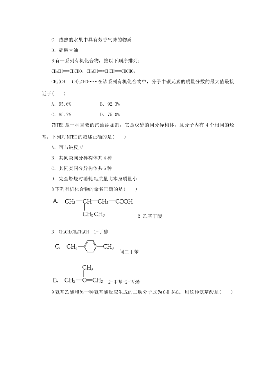 高中化学 第2章 官能团与有机化学反应烃的衍生物单元测试 鲁科版选修5-鲁科版高二选修5化学试题_第2页