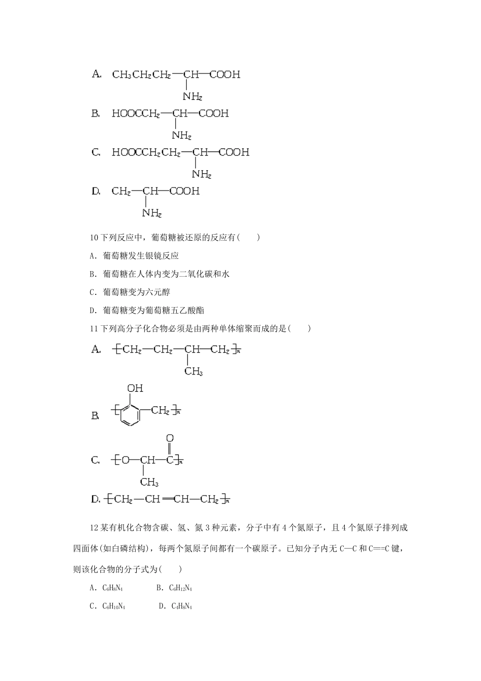 高中化学 第2章 官能团与有机化学反应烃的衍生物单元测试 鲁科版选修5-鲁科版高二选修5化学试题_第3页