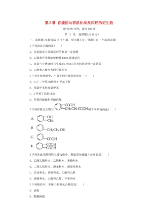 高中化学 第2章 官能团与有机化学反应烃的衍生物单元测试 鲁科版选修5-鲁科版高二选修5化学试题