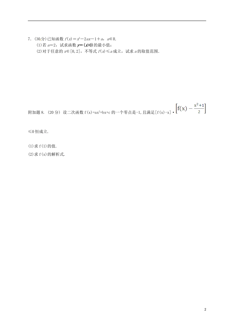 高二数学上学期第13周周练试题-人教版高二全册数学试题_第2页