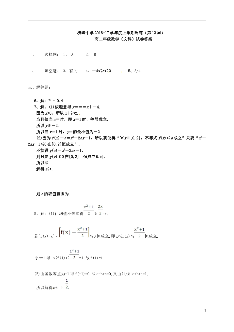 高二数学上学期第13周周练试题-人教版高二全册数学试题_第3页