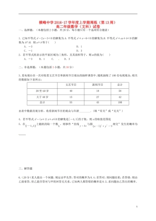 高二数学上学期第13周周练试题-人教版高二全册数学试题
